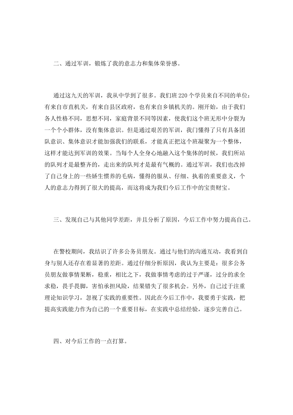参加公务员培训的心得体会三_第2页