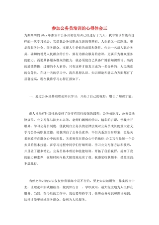参加公务员培训的心得体会三