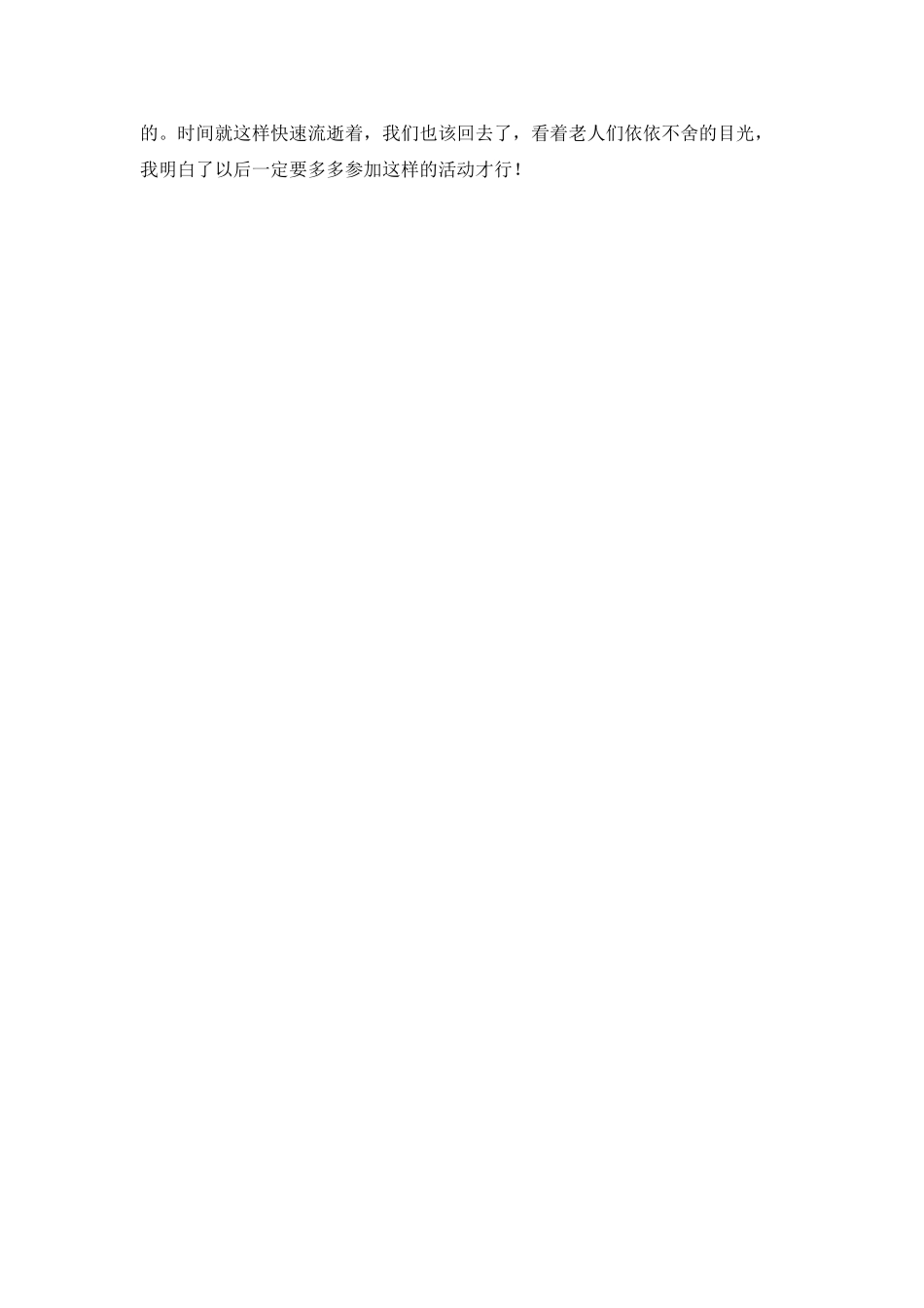 参加养老院活动心得体会_第2页