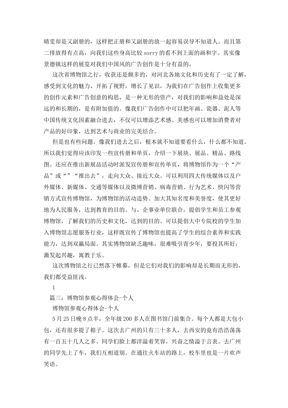 参加博物馆心得体会_第3页