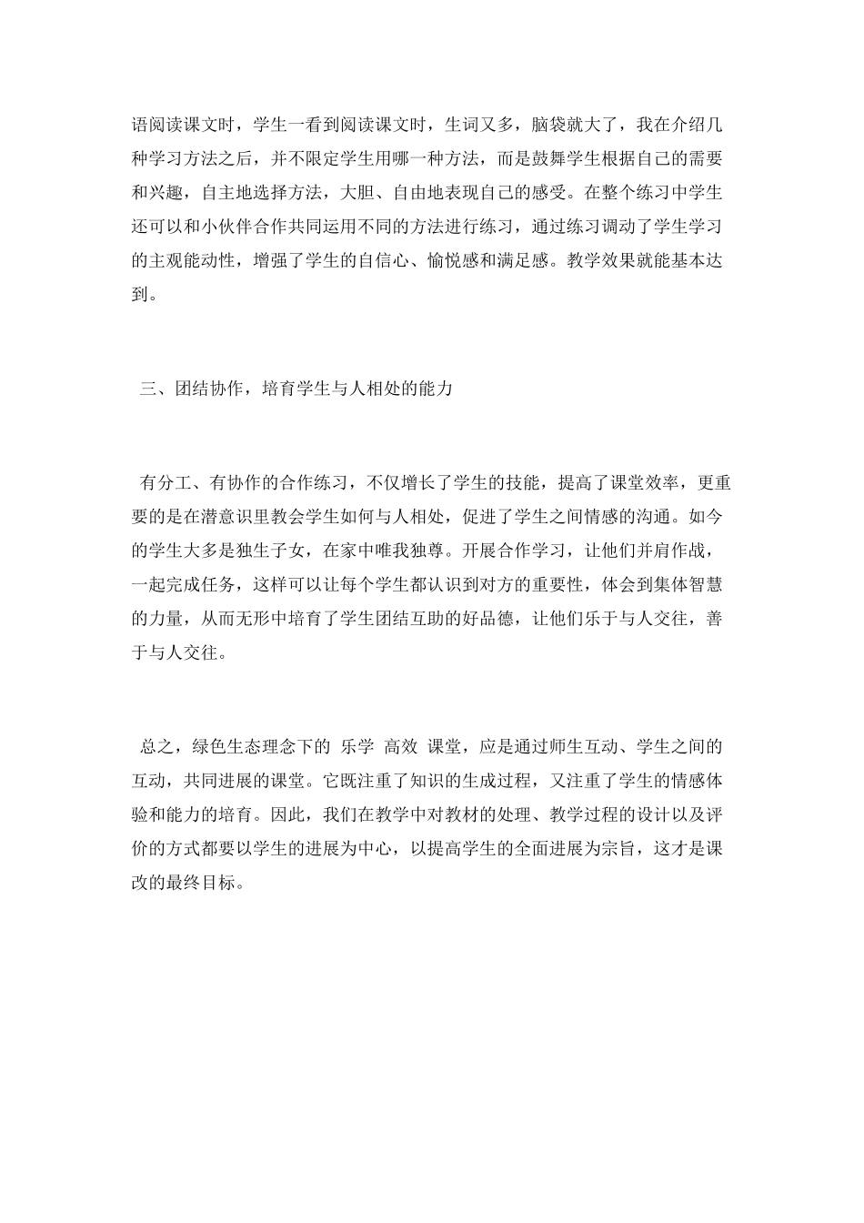 参加县课堂改教学发改革培训心得体会_第2页