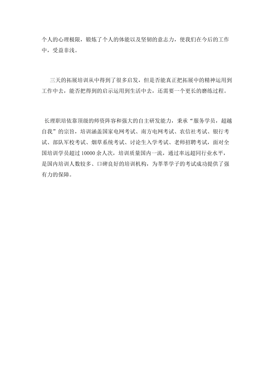参加团队拓展训练心得体会范文_第2页