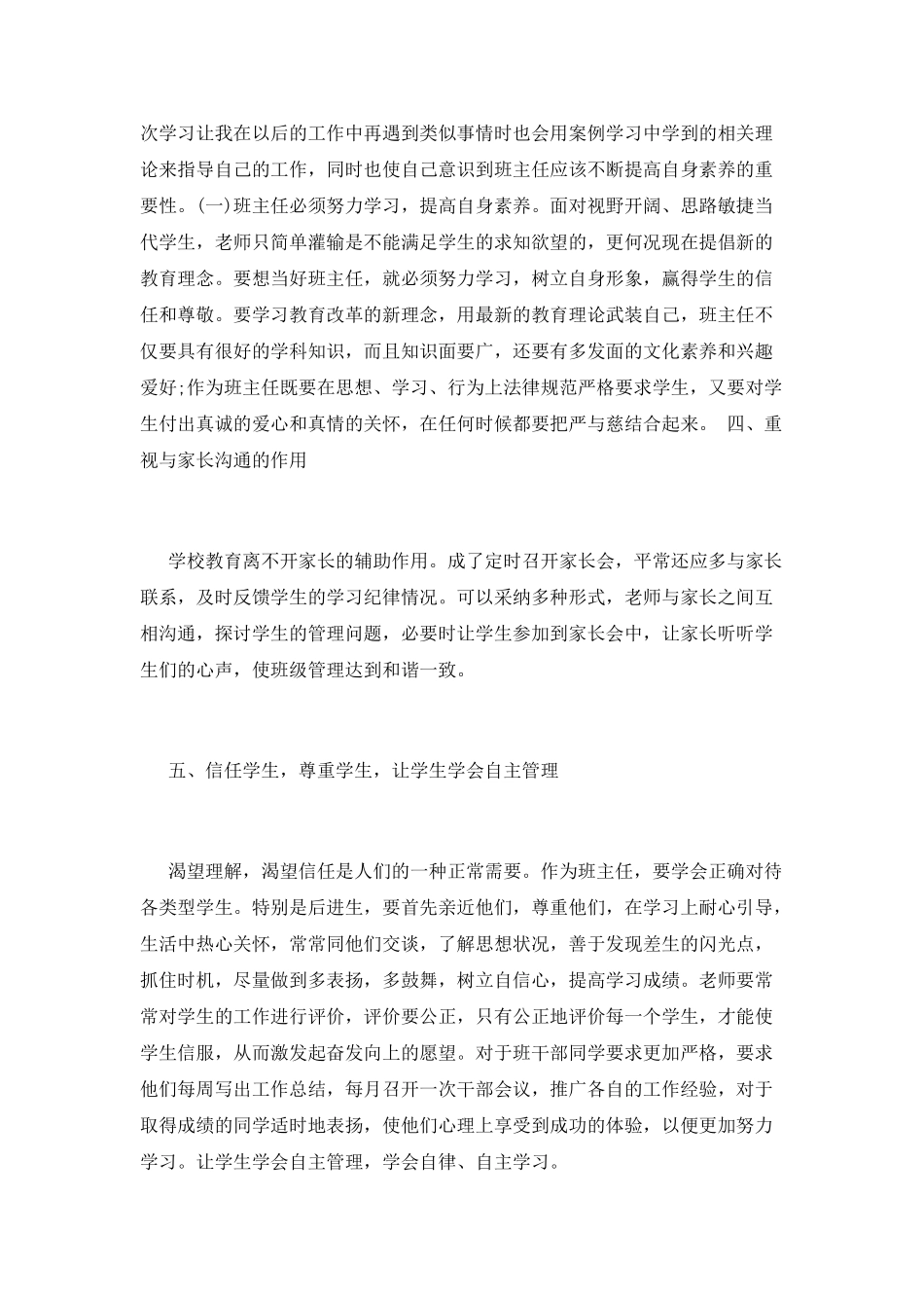 参加学校组织的班主任培训心得体会_第2页