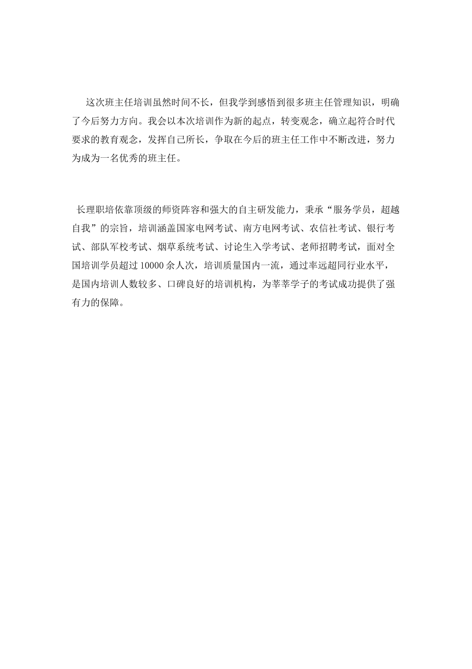 参加学校组织的班主任培训心得体会_第3页