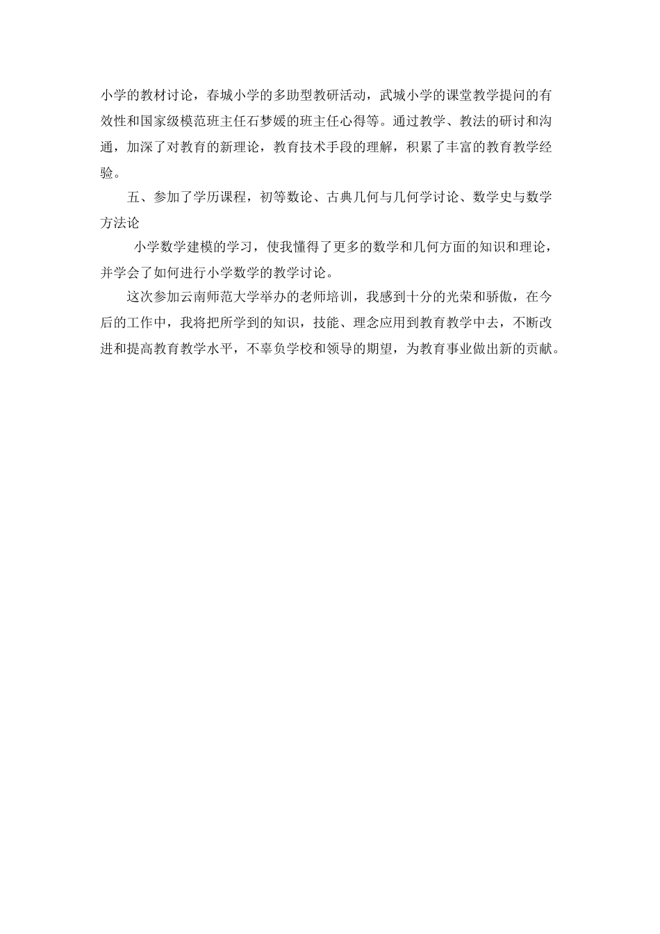 参加国培计划的学习总结_第2页