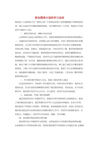 参加国培计划的学习总结