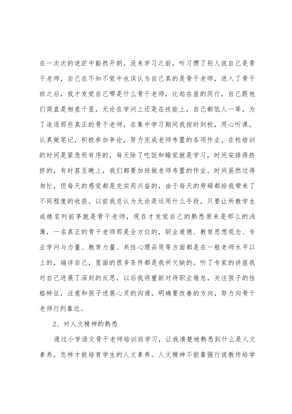 参加县级骨干教师培训总结_第2页