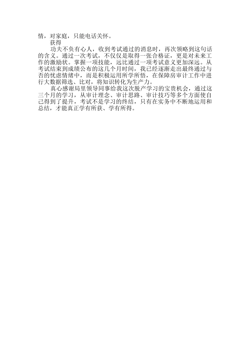 参加审计计算机中级培训有感_第2页