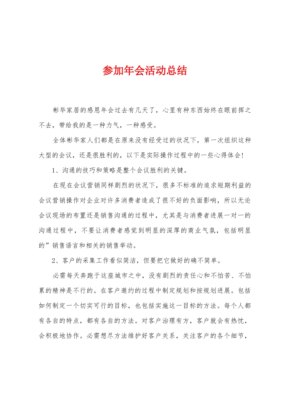参加年会活动总结_第1页