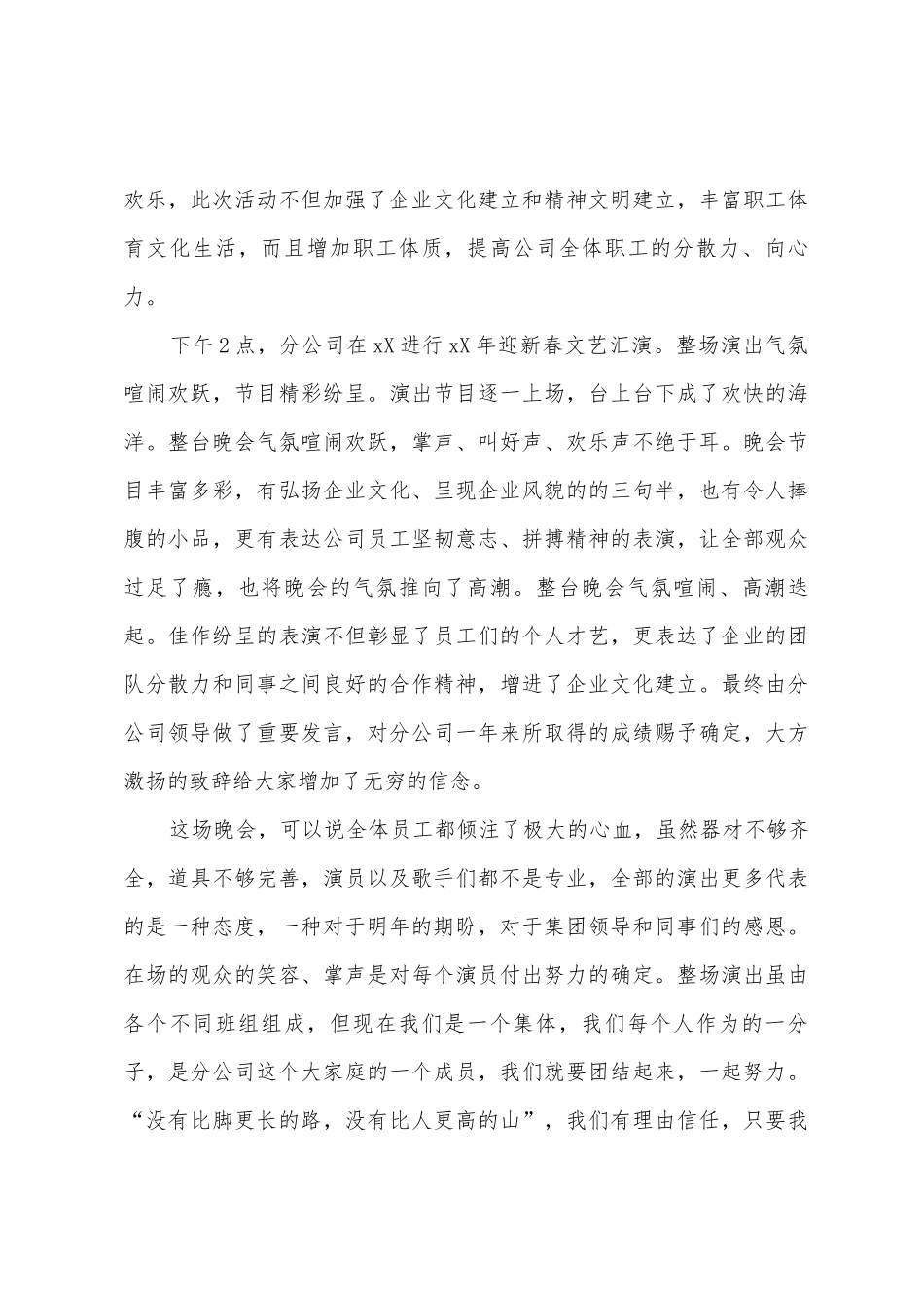 参加年会活动总结_第3页