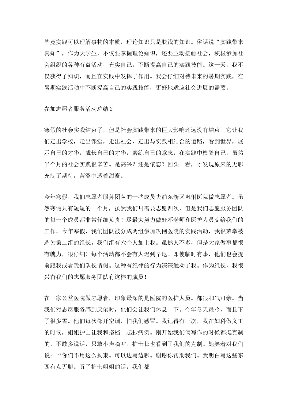 参加志愿者服务活动总结_第2页