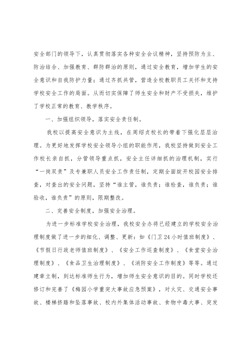 参加安全主题教育学习心得八篇_第3页