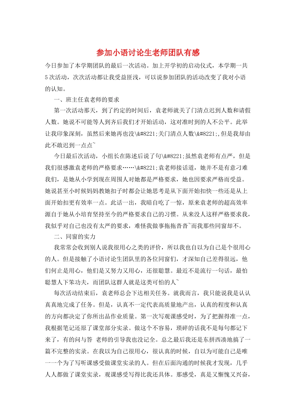 参加小语研究生教师团队有感_第1页
