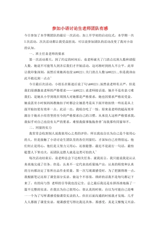 参加小语研究生教师团队有感