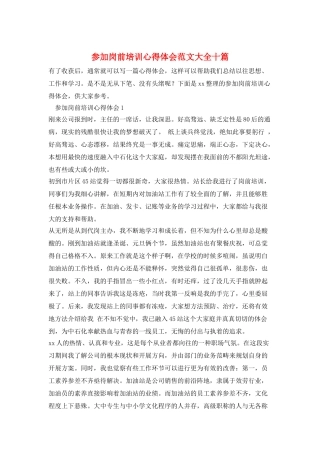 参加岗前培训心得体会范文大全十篇