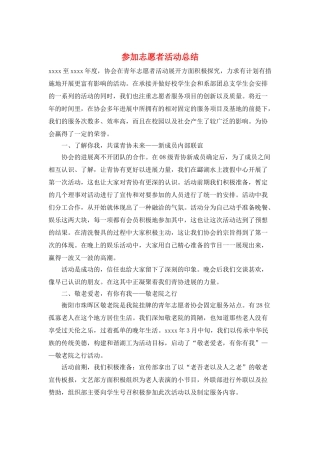 参加志愿者活动总结