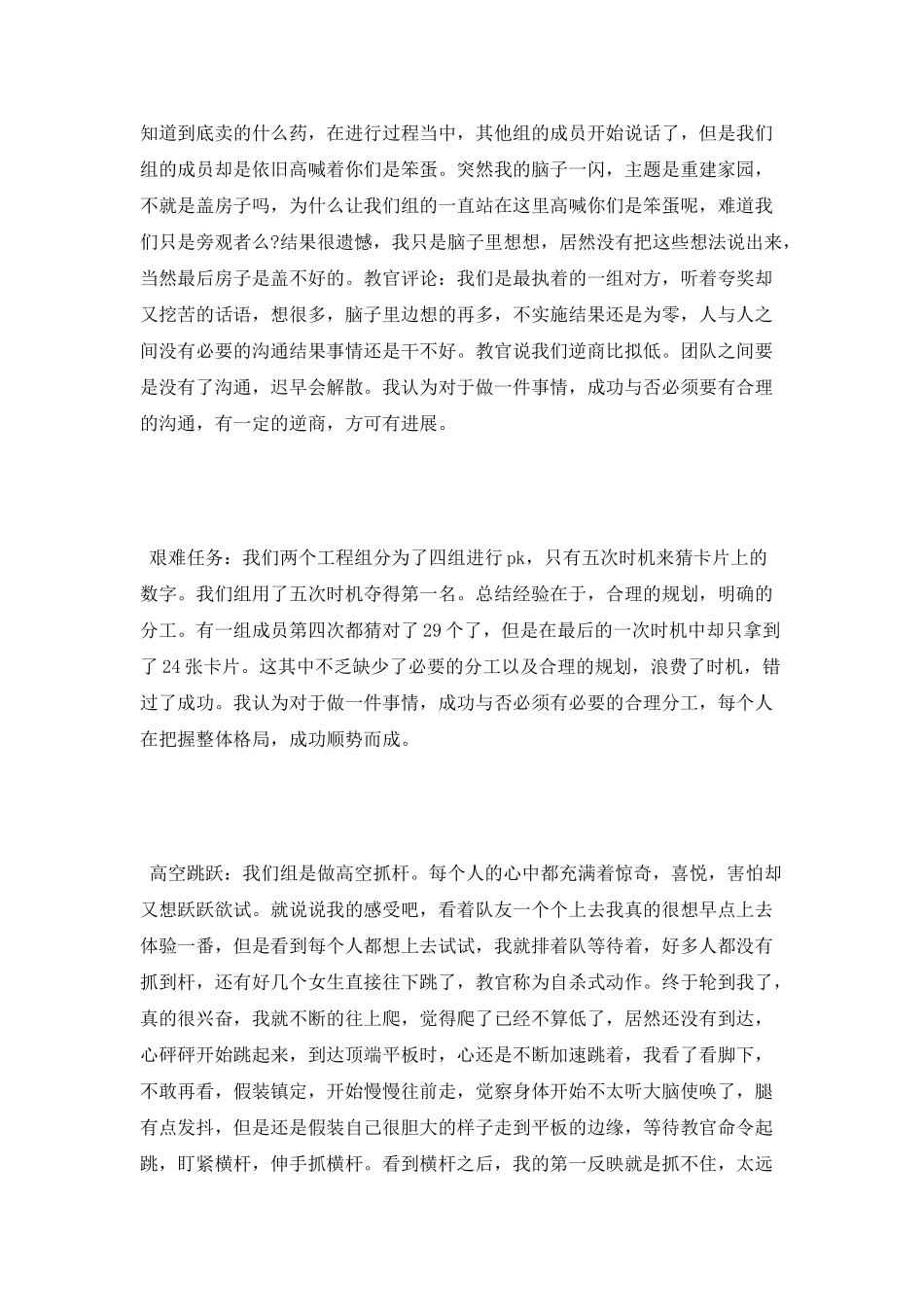 参加拓展训练的感想_第2页