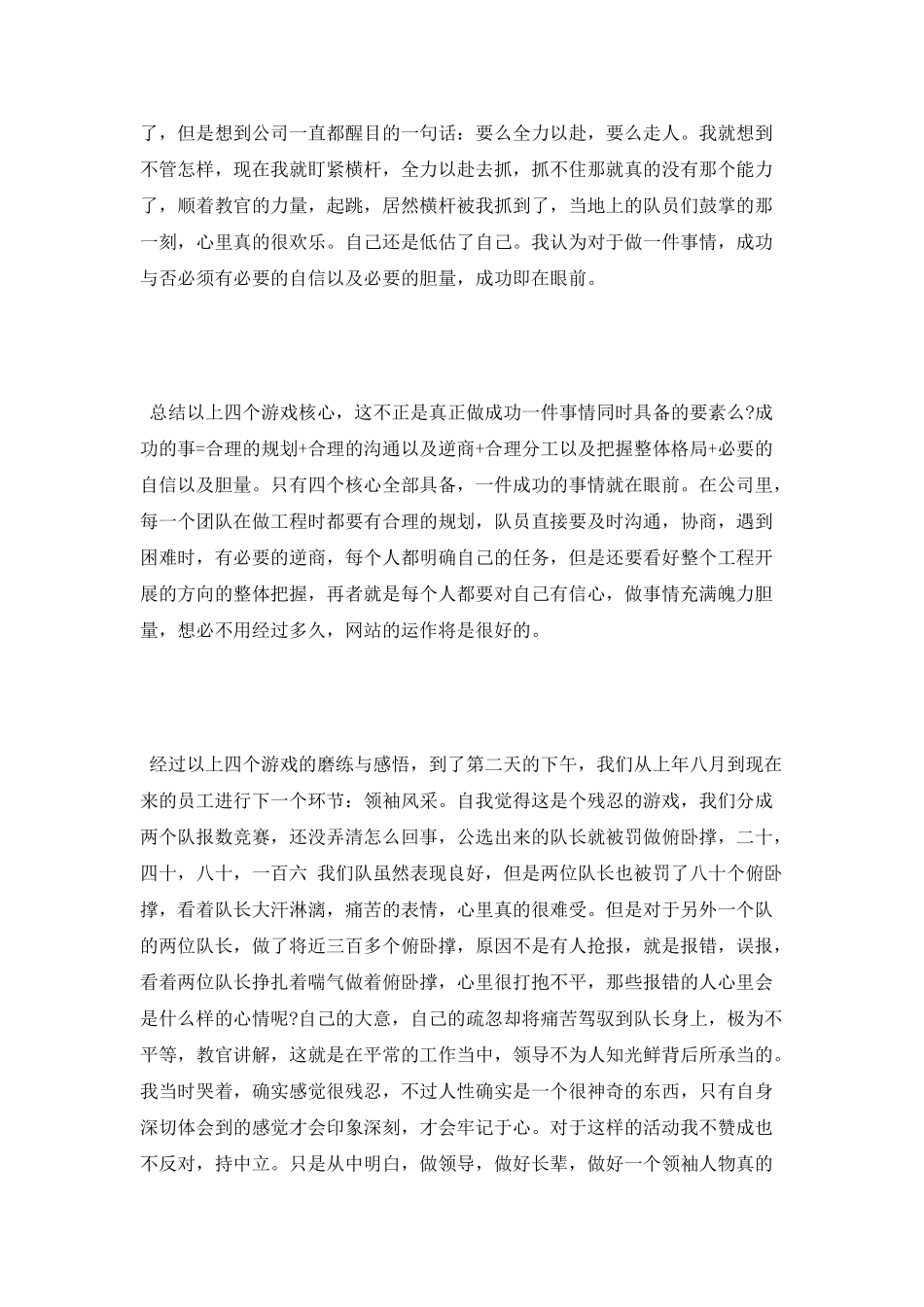 参加拓展训练的感想_第3页