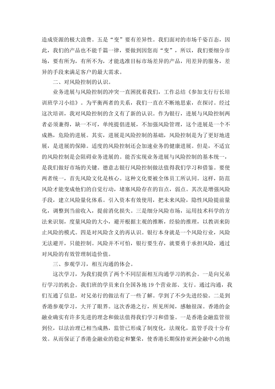 参加支行行长培训班学习总结_第2页