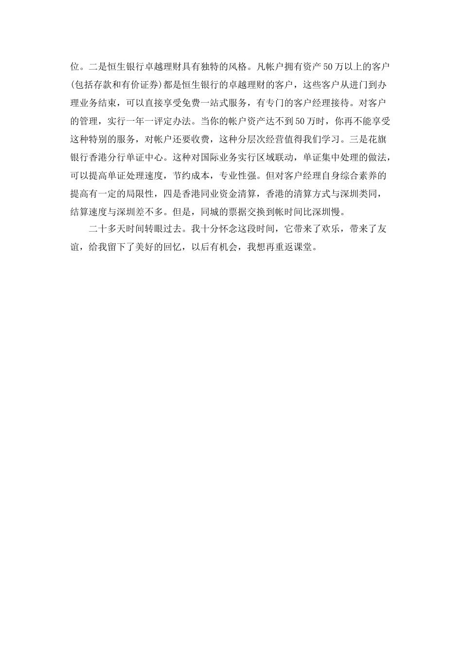 参加支行行长培训班学习总结_第3页