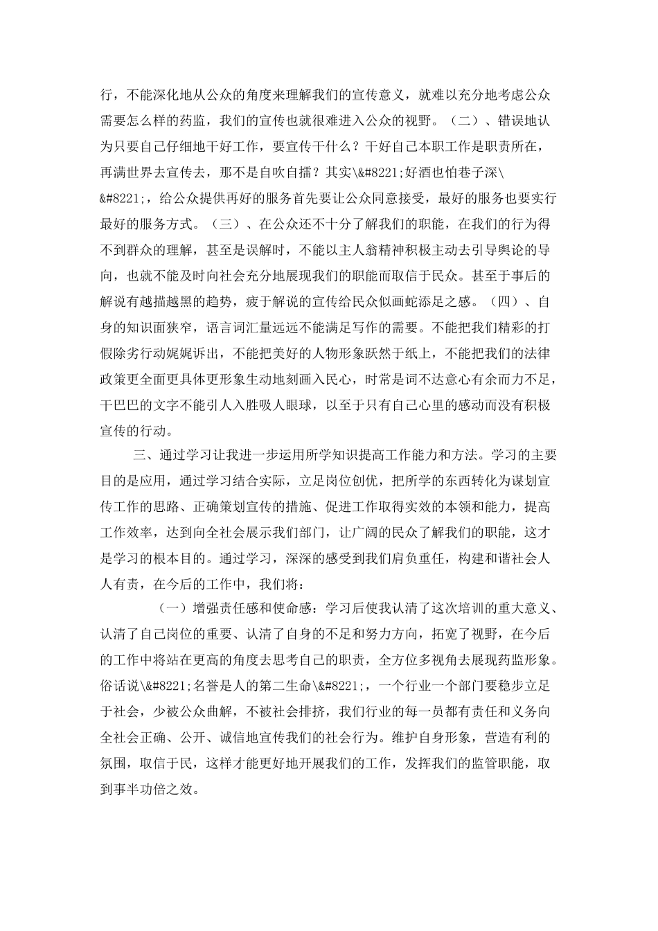 参加新闻宣传培训学习体会_第2页