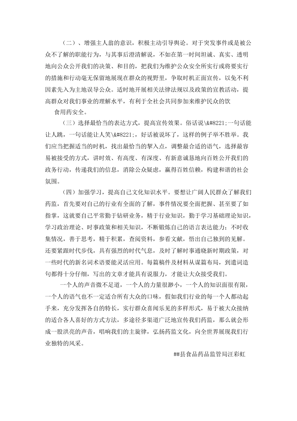 参加新闻宣传培训学习体会_第3页