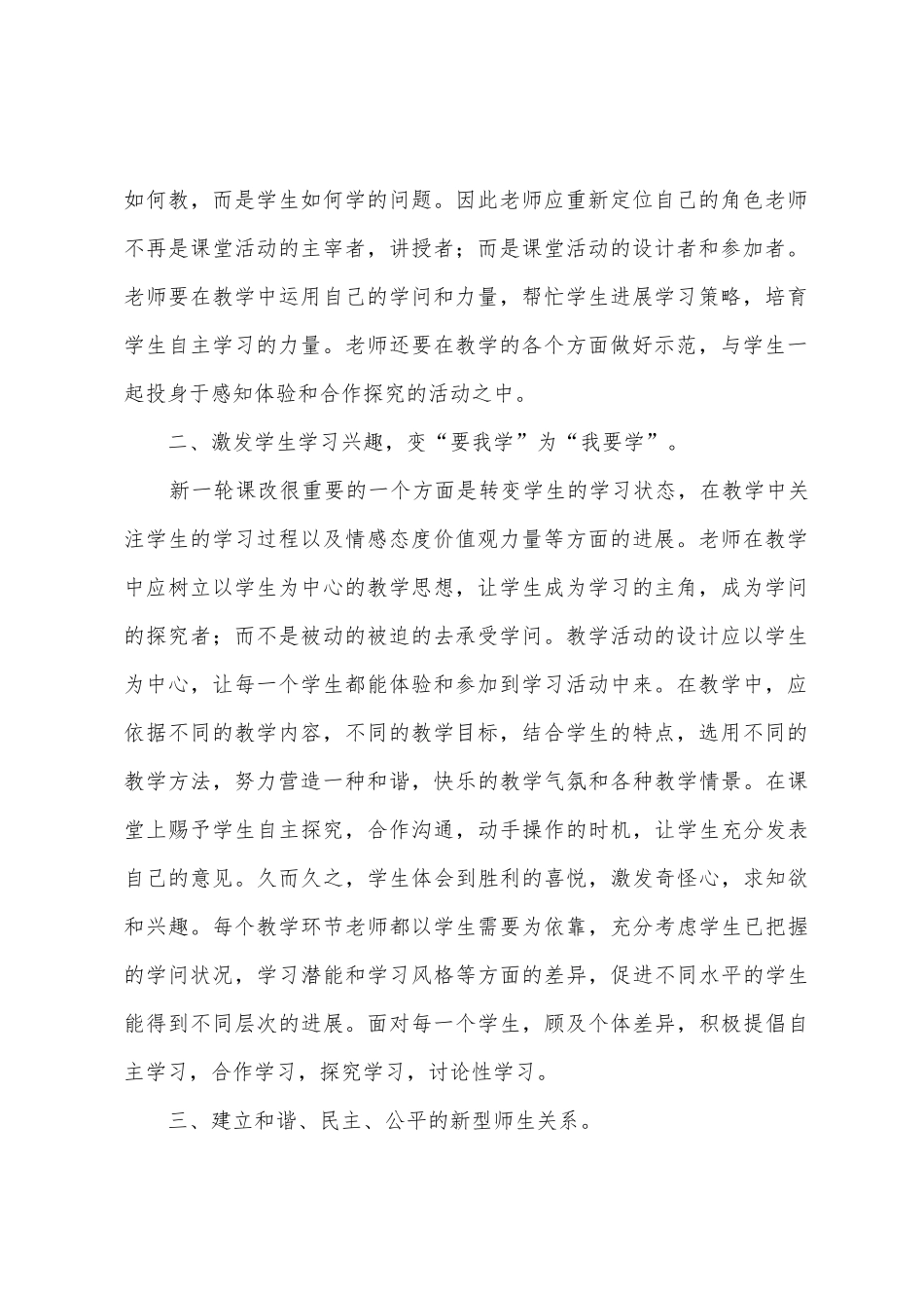 参加新课标学习心得与收获八篇_第2页