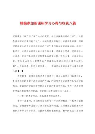 参加新课标学习心得与收获八篇