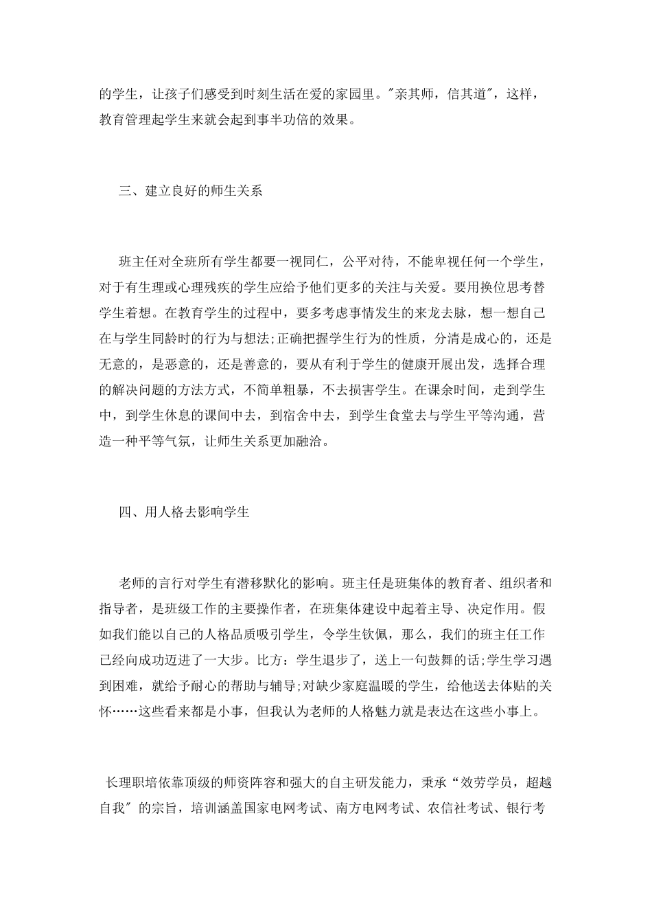 参加教育局班主任培训心得体会_第2页