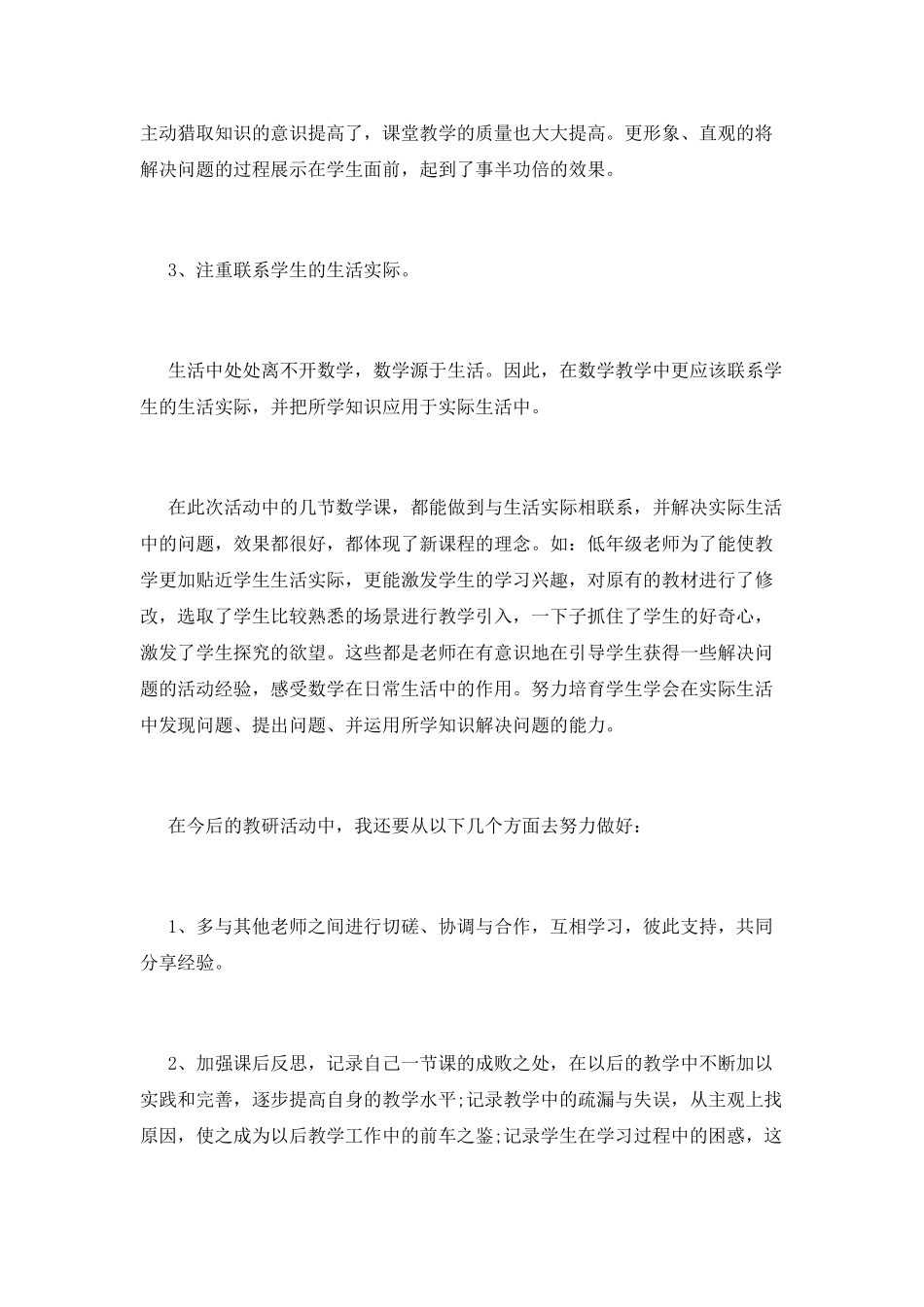参加教研活动情况总结_第2页