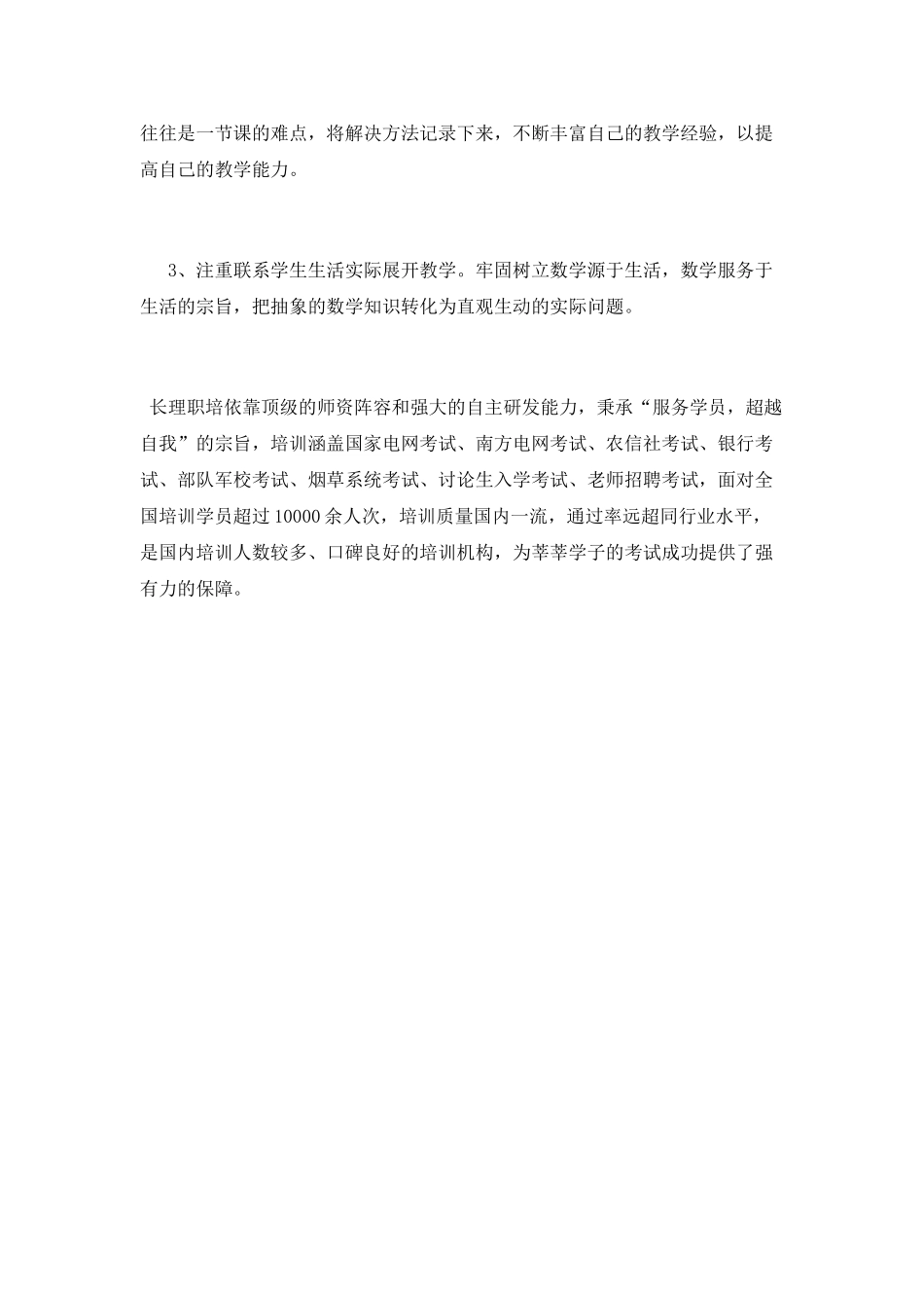 参加教研活动情况总结_第3页