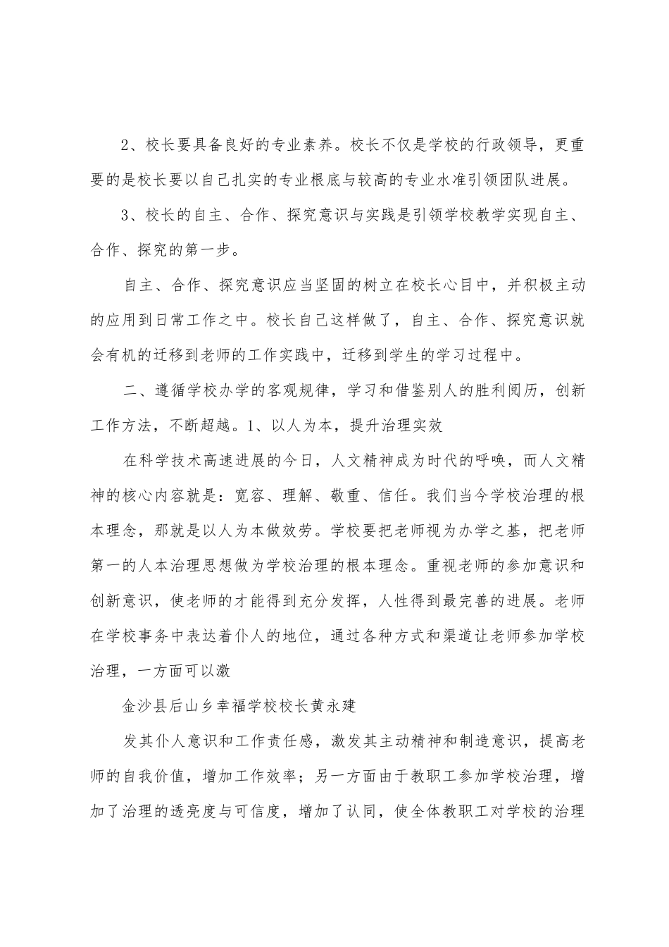 参加民进上海市委西部教师培训心得体会_第2页
