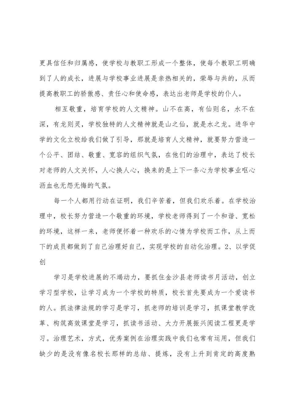 参加民进上海市委西部教师培训心得体会_第3页