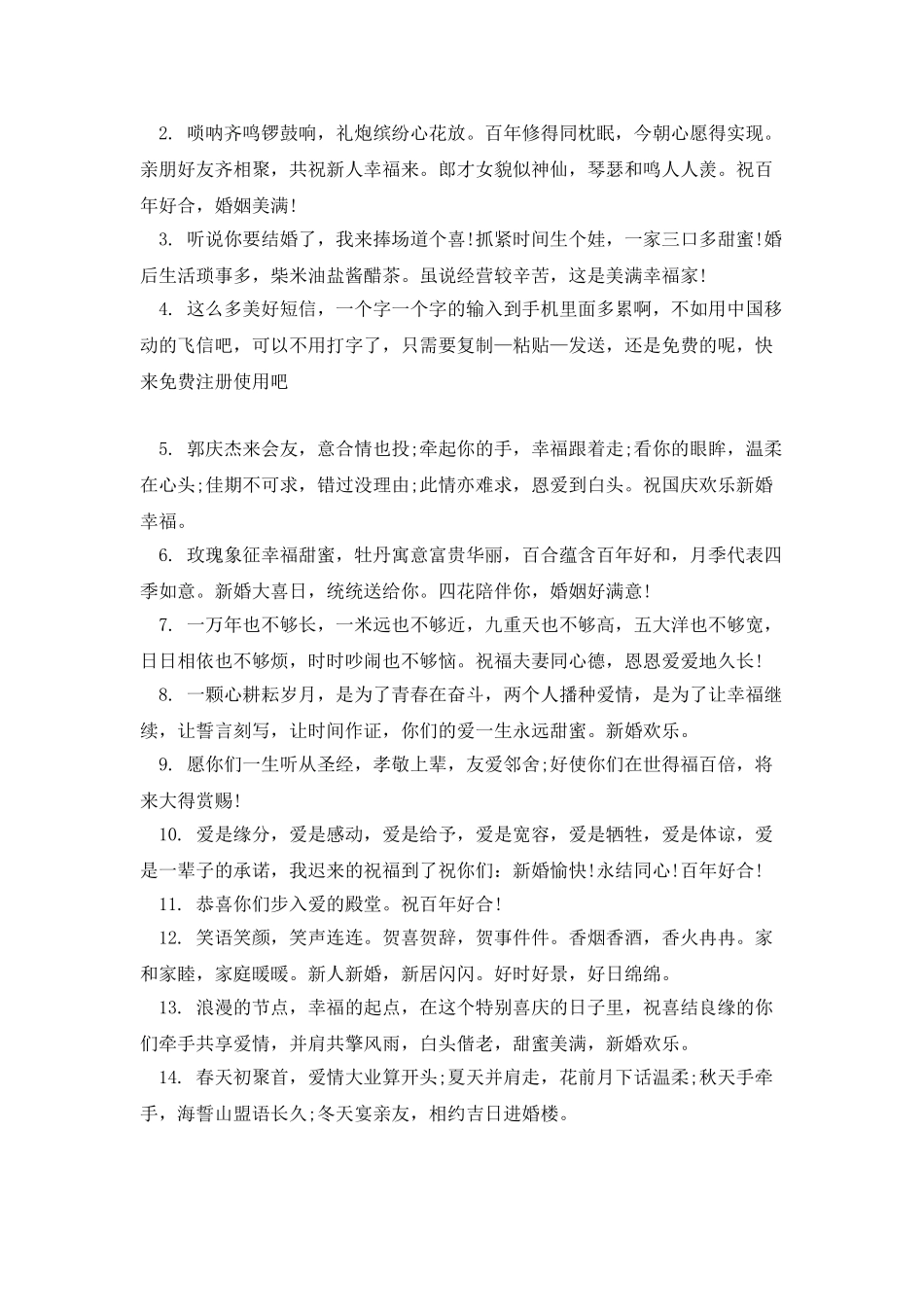 参加朋友女儿婚礼贺词_第2页