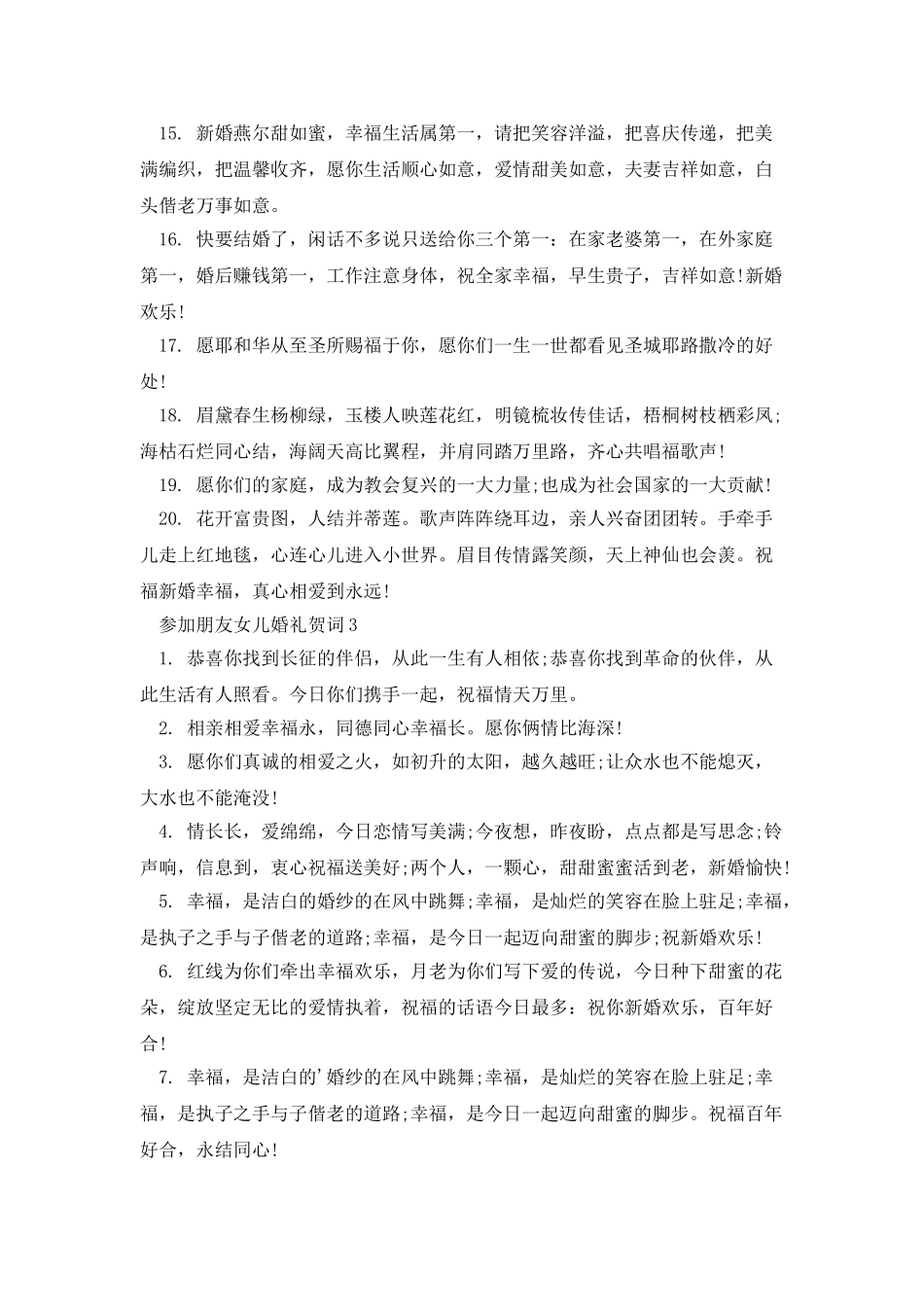 参加朋友女儿婚礼贺词_第3页