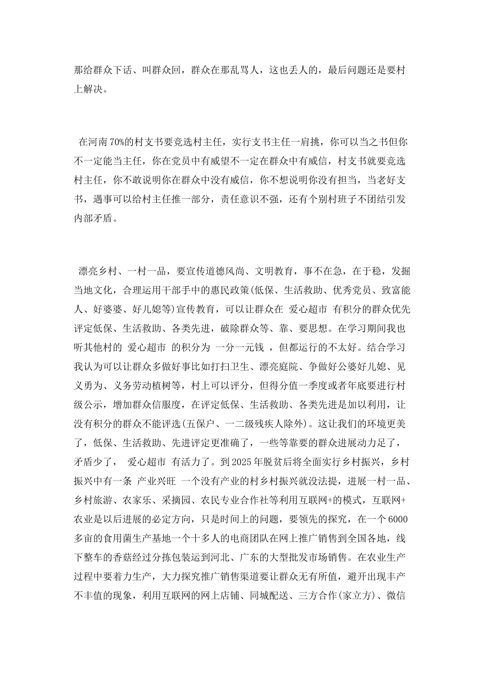 参加村级后备干部培训班学习体会_第2页