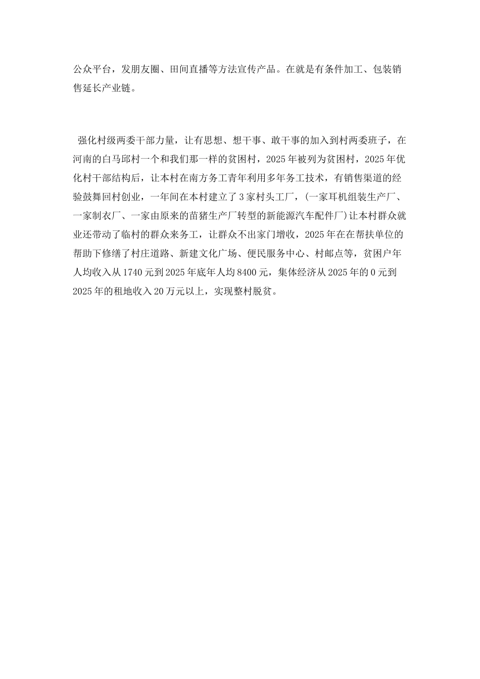 参加村级后备干部培训班学习体会_第3页