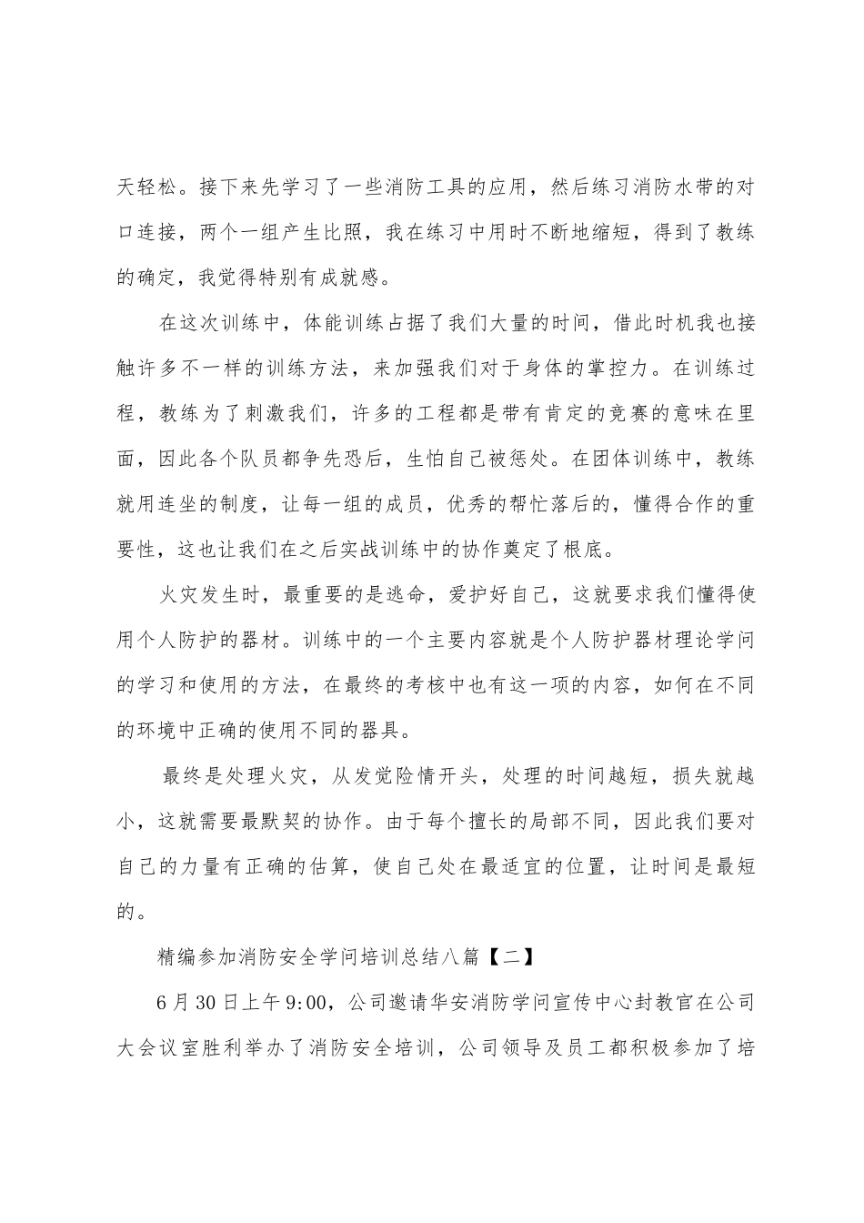 参加消防安全知识培训总结八篇_第2页