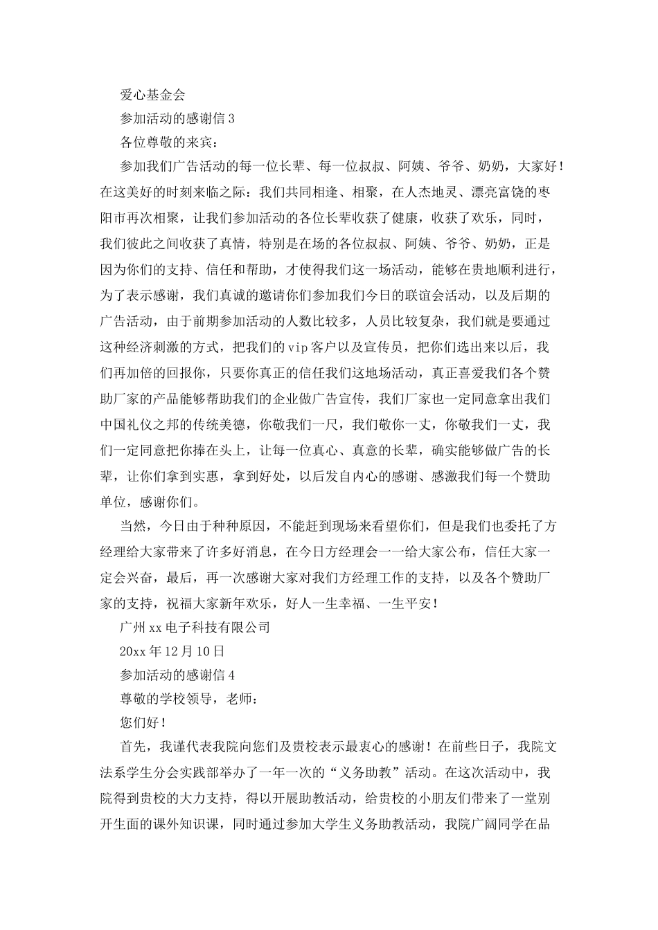 参加活动的感谢信_第2页