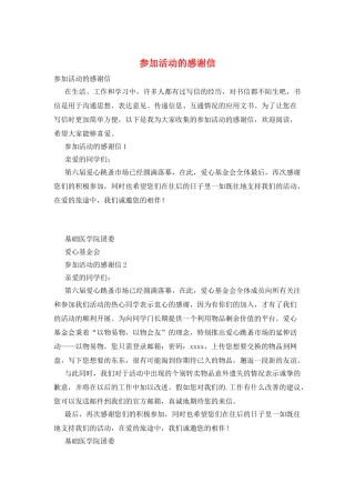 参加活动的感谢信