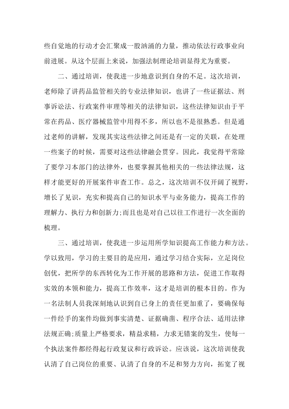 参加法制培训心得体会范文（精编版）_第2页