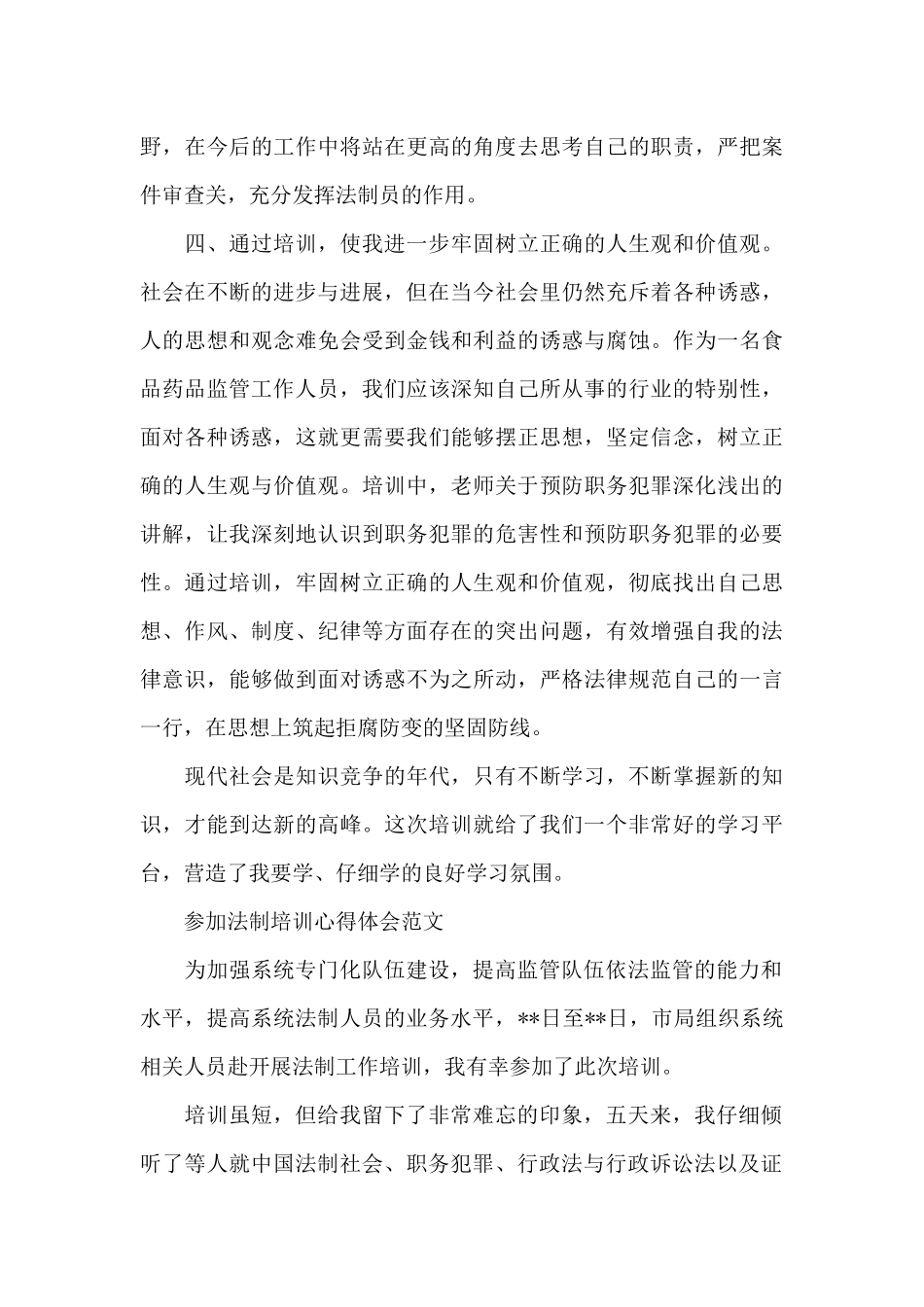 参加法制培训心得体会范文（精编版）_第3页