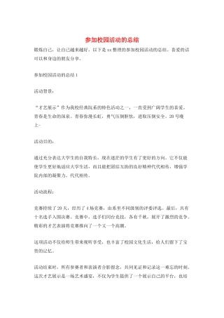 参加校园活动的总结