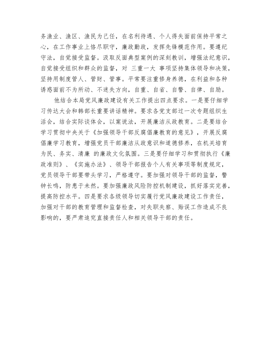 参加渔政局廉政警示教育大会心得体会_第2页