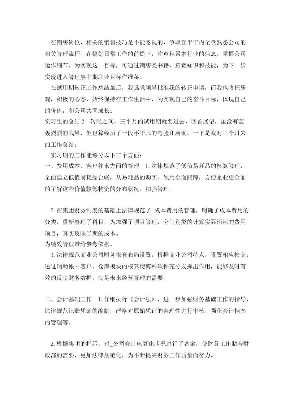 参加社会实践实习学生的总结_第2页