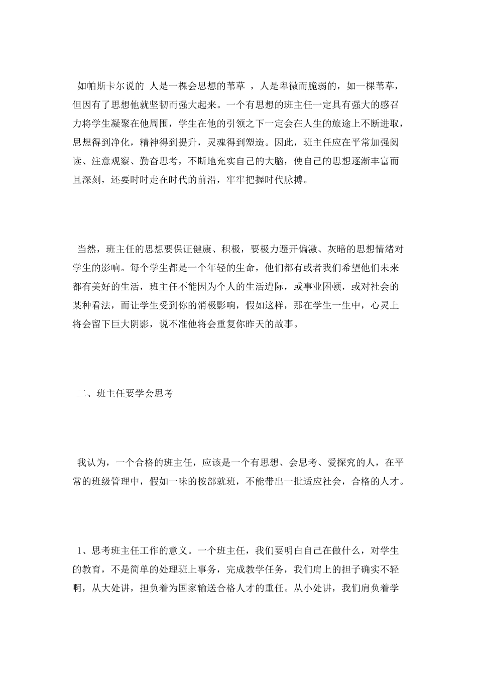 参加班主任专业素养培训心得体会_第2页