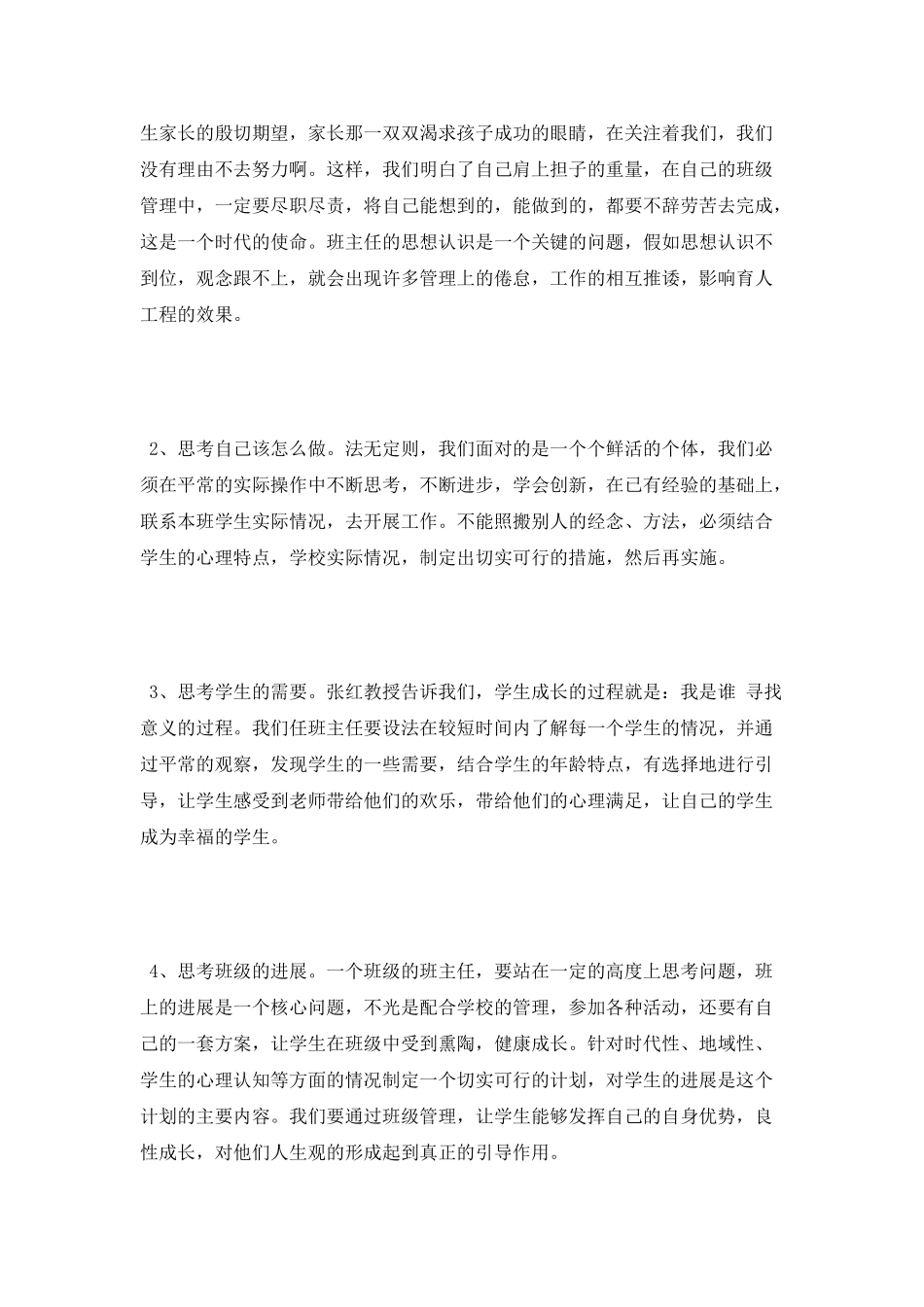 参加班主任专业素养培训心得体会_第3页