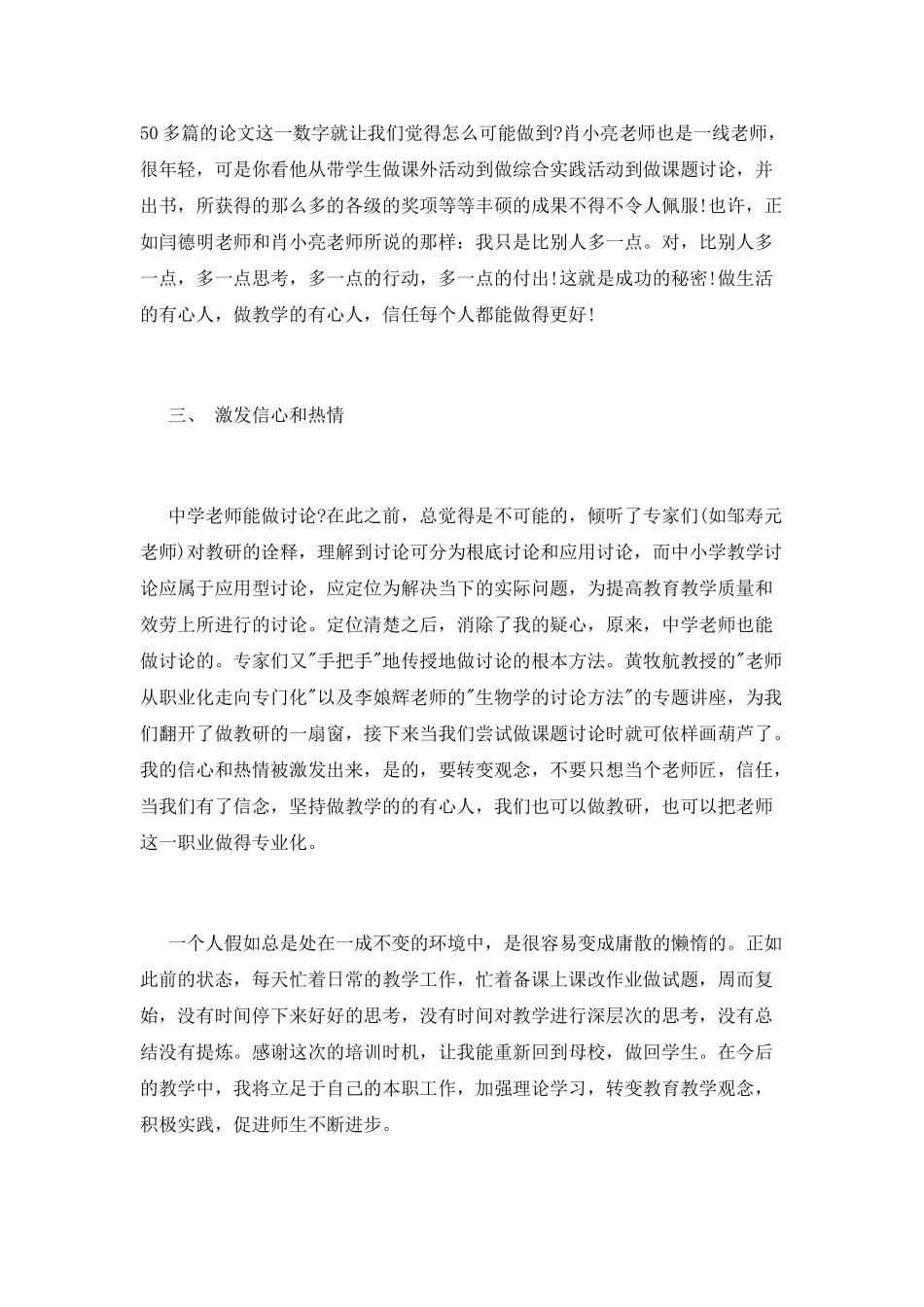 参加省级骨干教师培训心得1000字_第2页