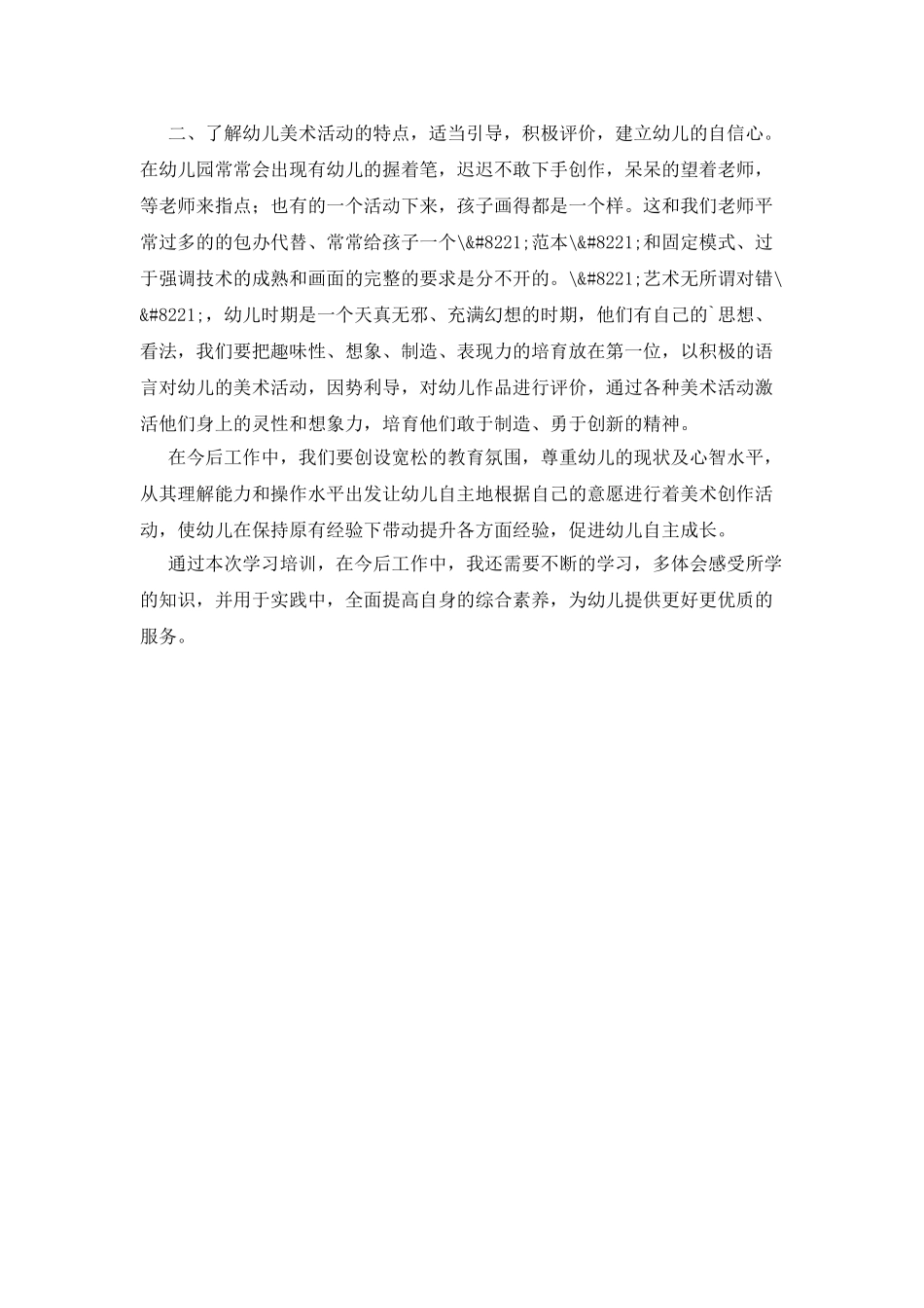 参加美术技能培训心得体会_第2页