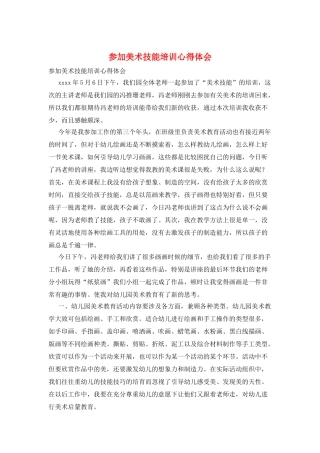 参加美术技能培训心得体会